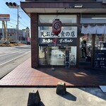 あつあつ揚立てっちゃん - 