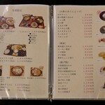 お食事処　前田 - 