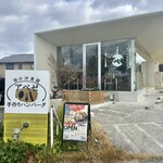 手作りハンバーグアペゼ - 