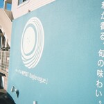 ベーグルヴァーグ - 