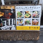 和 Dinning わだち - 