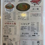 四川担々麺 赤い鯨 人形町店 - 