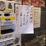 煮干そば 流。 - 