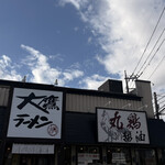 大鷹ラーメン - 店舗外観