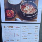 一平ちゃん - メニュー表　