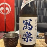 目黒 ながもと - 