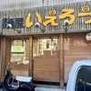 麺屋 いえろう