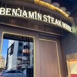 ベンジャミンステーキハウス - 
