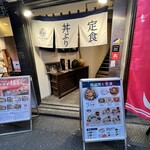 いまがわ食堂 西新宿店 - 