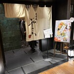 天婦羅いやさか - 