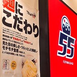 フジヤマゴーゴー - 