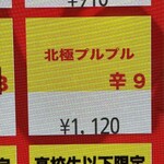 蒙古タンメン中本 - 