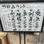 魚・串料理 つぼみ - 