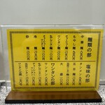 中華麺店 喜楽 - 