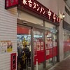 蒙古タンメン中本 秋津店