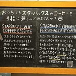 スターバックス・コーヒー - 