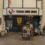 オサカナ ダイニング オバナ - 