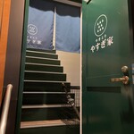 やきとり やすぎ家 - ２階です❤︎