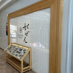 がぜん - 