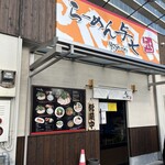 らーめん 与七 - 