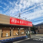 横浜家系ラーメン 宮里家 - 