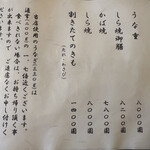 うなぎ亭 友栄 - 