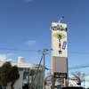なごやか亭 八軒店