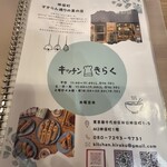 キッチン きらく - 