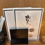 自然派ラーメン処 麻ほろ 小樽本店 - 