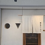 鯛白湯らーめん ○de▽ - 