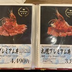 札幌海鮮丼専門店 すしどんぶり - 