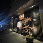 日本料理 日本橋 心 - 