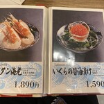 札幌海鮮丼専門店 すしどんぶり - 