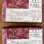 湘南クリエイティブ・ガトー 葦 - 湘南チーズパイ(1箱当たり841.7kcal)