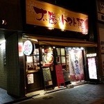 太陽のトマト麺 - 