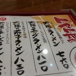 太陽のトマト麺 四谷店 - 
