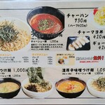 札幌真麺処 幸村 - 