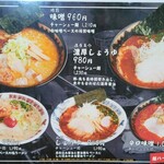 札幌真麺処 幸村 月寒本店 - 