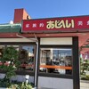 あじへい ヨットハーバー店