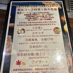 お好み焼・鉄板焼 楓 - 