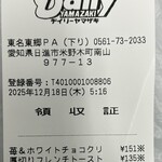 デイリーヤマザキ - 