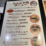 お好み焼・鉄板焼 楓 - 