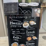 kutsurogi+ 天神店 - 