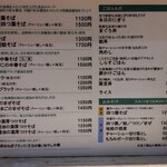 中華そば 四つ葉 - お品書き