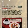 文明堂茶館 ル・カフェ
