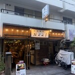 山海楽酒 およよ - 