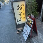 山海楽酒 およよ - 