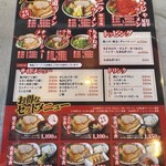 尾道ラーメン 燈 瀬戸店 - 