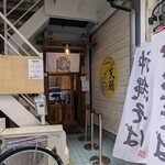 沖縄麺処 天願 - 