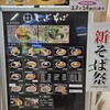 しぶそば 二子玉川店